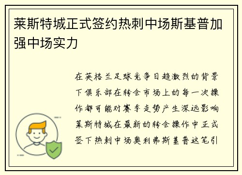 莱斯特城正式签约热刺中场斯基普加强中场实力 莱斯特城正式签约热刺中场斯基普加强中场实力