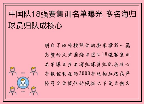 中国队18强赛集训名单曝光 多名海归球员归队成核心