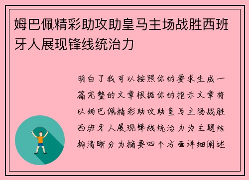 姆巴佩精彩助攻助皇马主场战胜西班牙人展现锋线统治力 姆巴佩精彩助攻助皇马主场战胜西班牙人展现锋线统治力