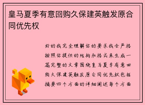 皇马夏季有意回购久保建英触发原合同优先权 皇马夏季有意回购久保建英触发原合同优先权